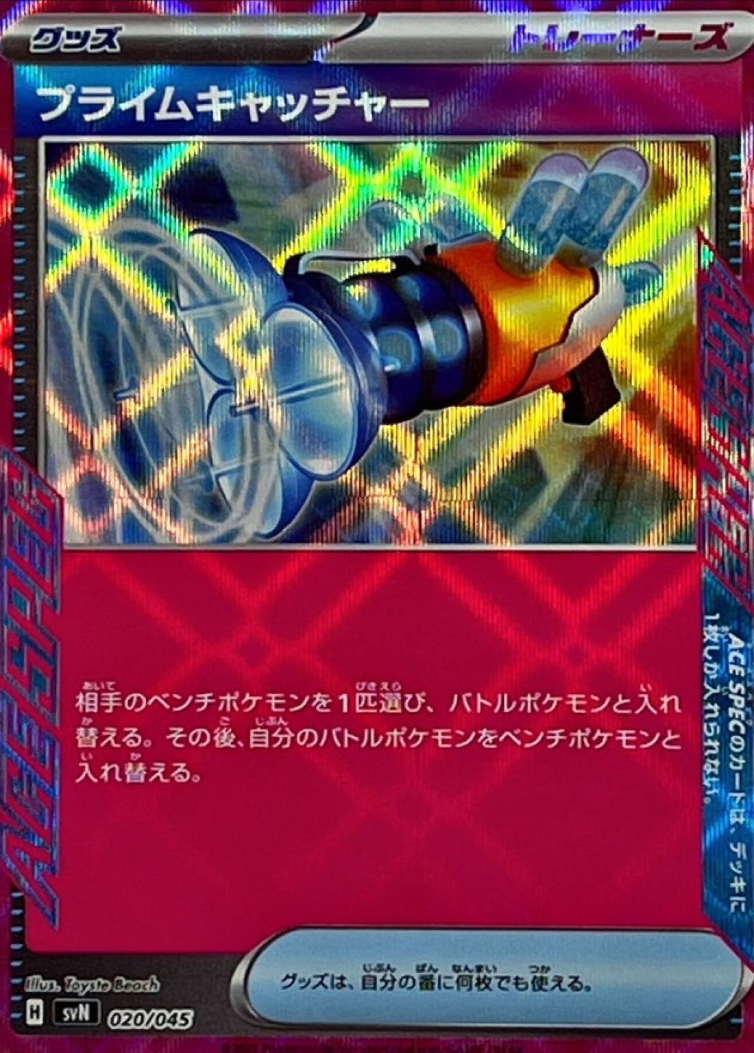 SS◇ＡＣＥ仕様）プライムキャッチャー〈020/45〉[SVN]商品画像