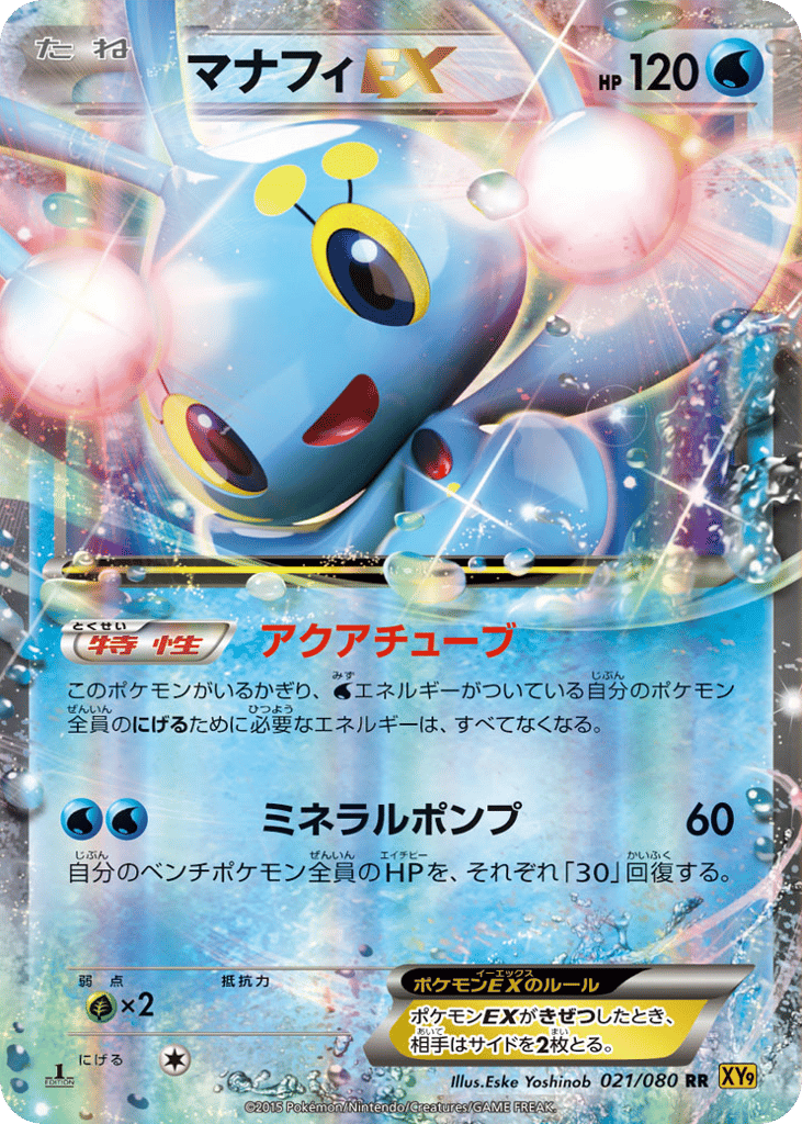 RR◇マナフィＥＸ{水}〈021/80〉[XY9]商品画像