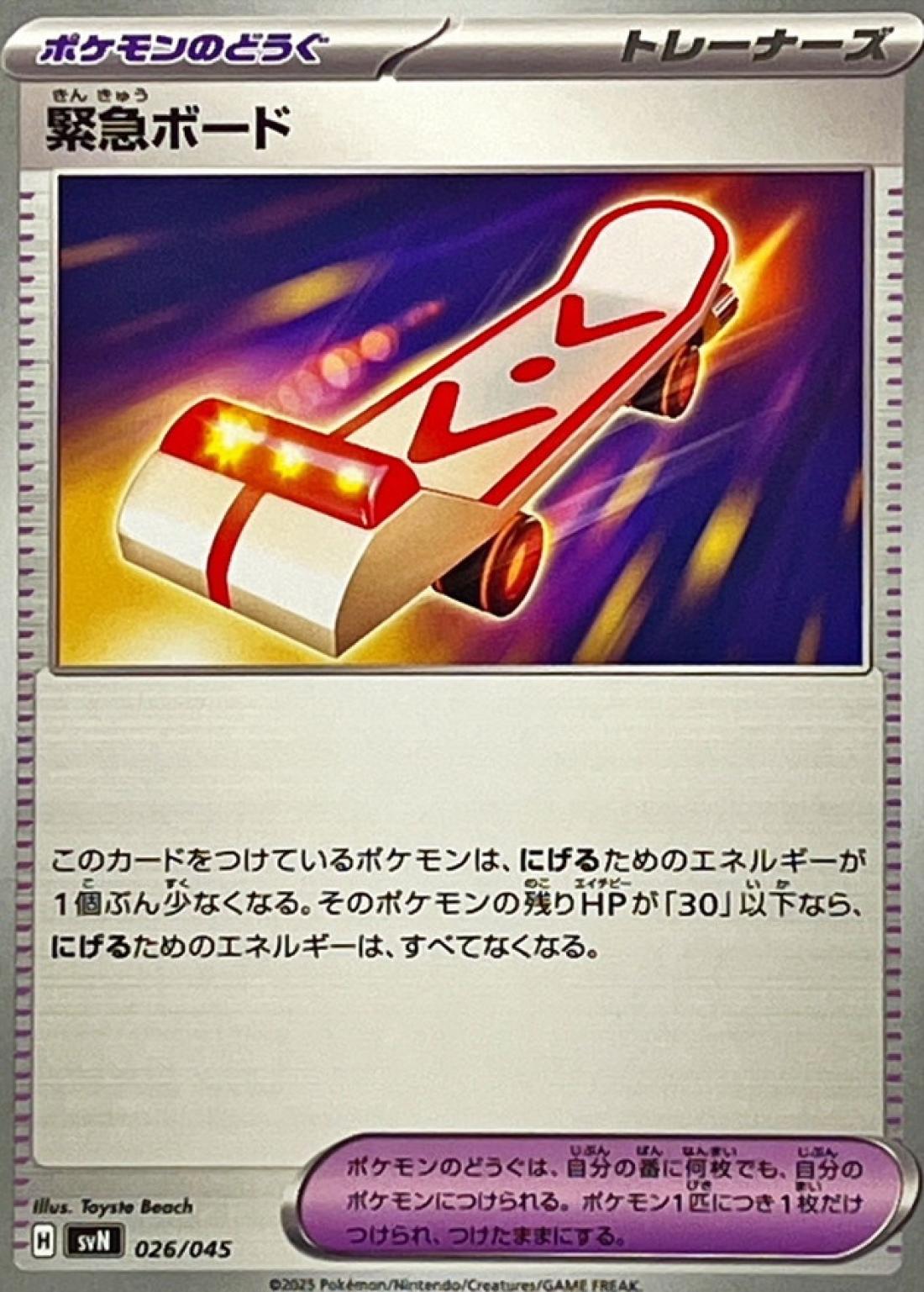 SS◇緊急ボード〈026/45〉[SVN]商品画像