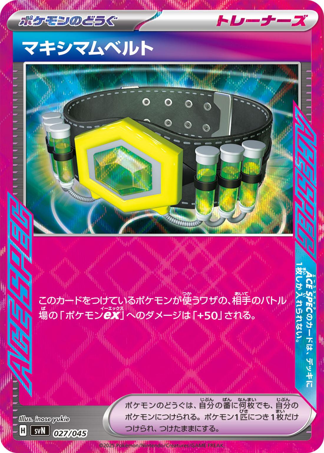 ACE☆ＡＣＥ仕様）マキシマムベルト〈027/45〉[SVN]商品画像