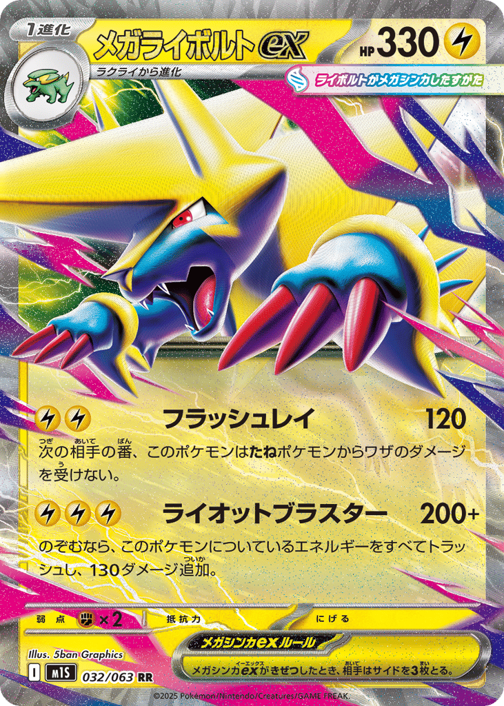 RR◇メガライボルトｅｘ{雷}〈032/063〉[M1S]商品画像