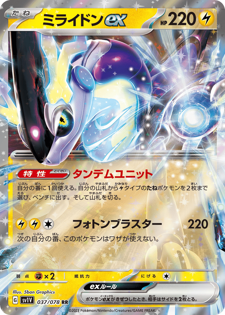 RR◇ミライドンｅｘ{雷}〈037/78〉[SV1V]商品画像