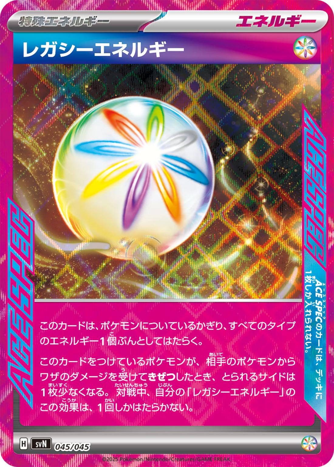 ACE☆ＡＣＥ仕様）レガシーエネルギー{無}〈045/45〉[SVN]商品画像
