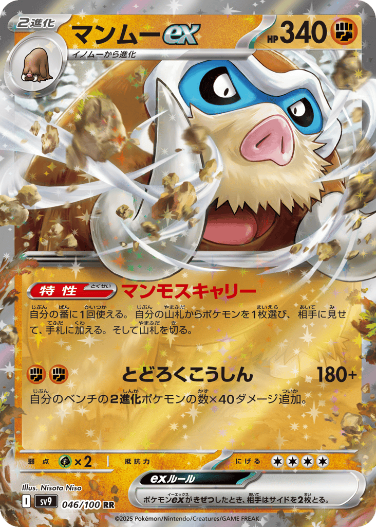 RR◇マンムーｅｘ{闘}〈046/100〉[SV9]商品画像