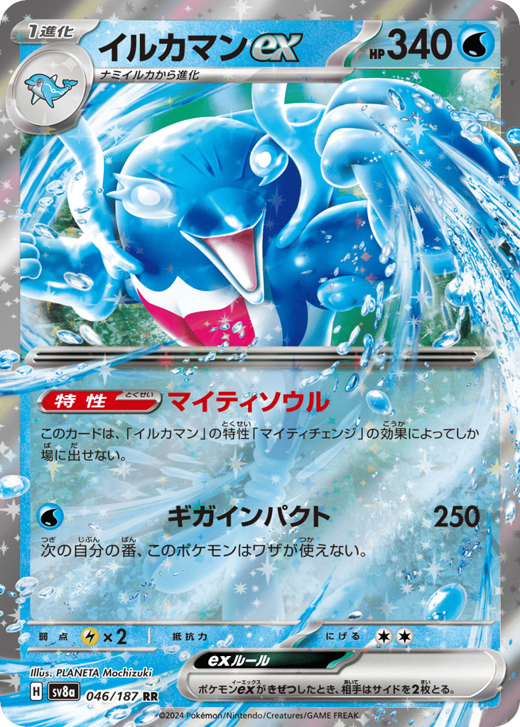 RR◇イルカマンｅｘ{水}〈046/187〉[SV8a]商品画像