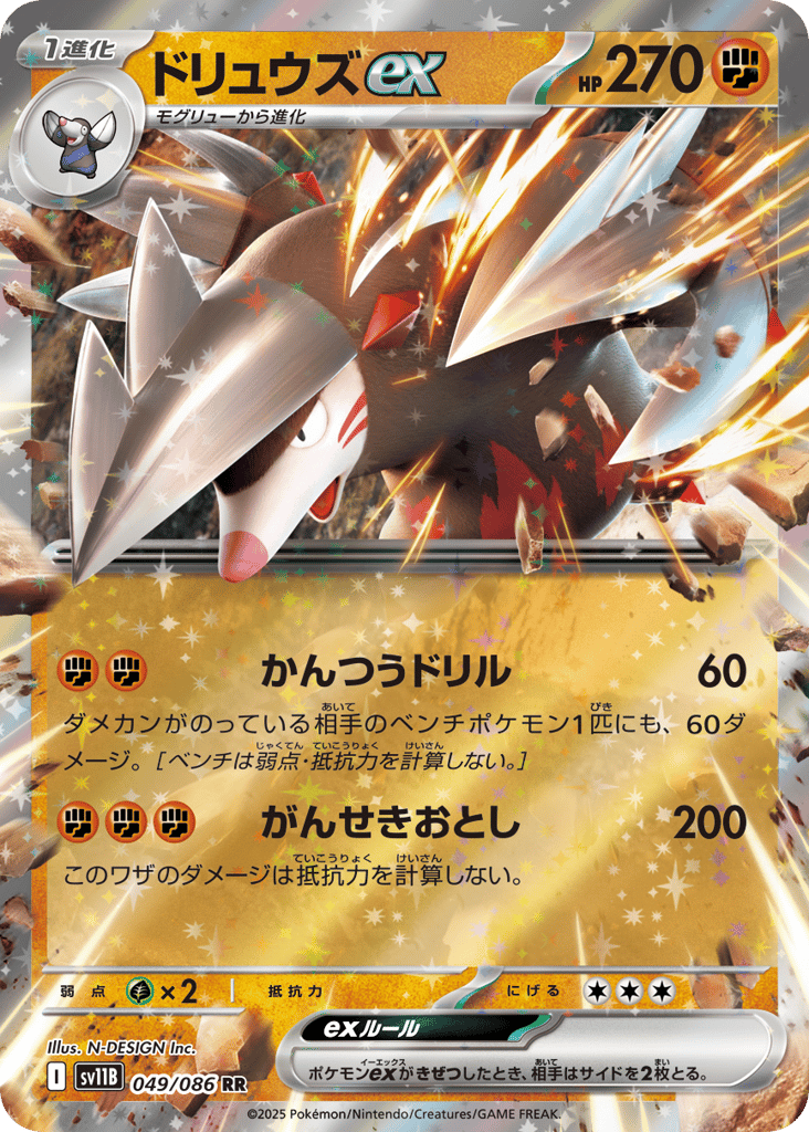 RR◇ドリュウズｅｘ{闘}〈049/086〉[SV11B]商品画像
