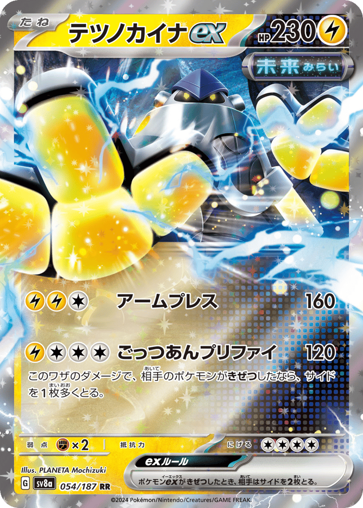 RR◇テツノカイナｅｘ{雷}〈054/187〉[SV8a]商品画像