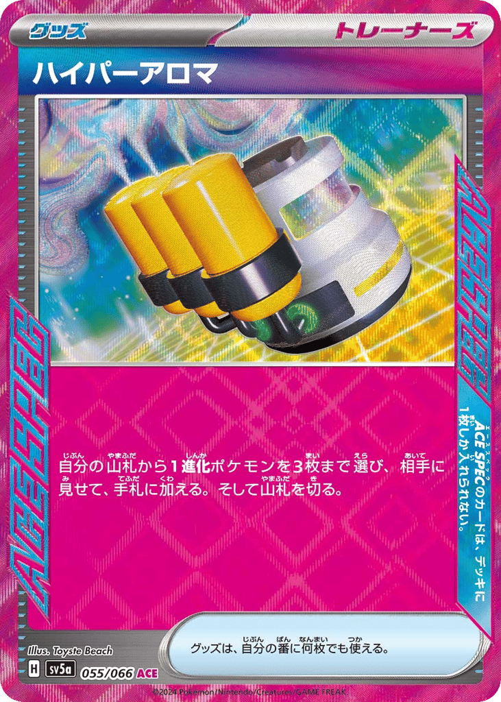 ACE☆ハイパーアロマ〈055/66〉[SV5a]商品画像