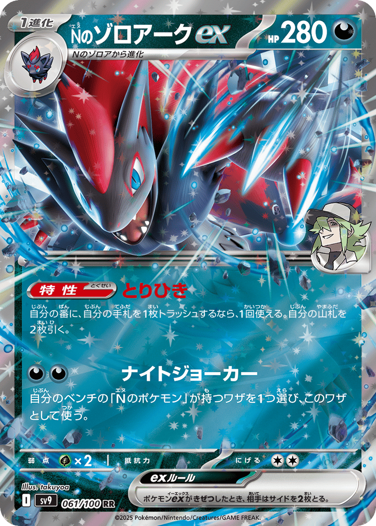 RR◇Ｎのゾロアークｅｘ{悪}〈061/100〉[SV9]商品画像