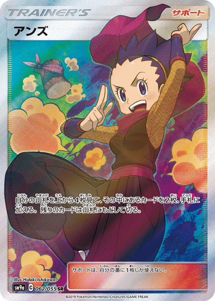SR☆アンズ〈062/55〉[SM9a]商品画像