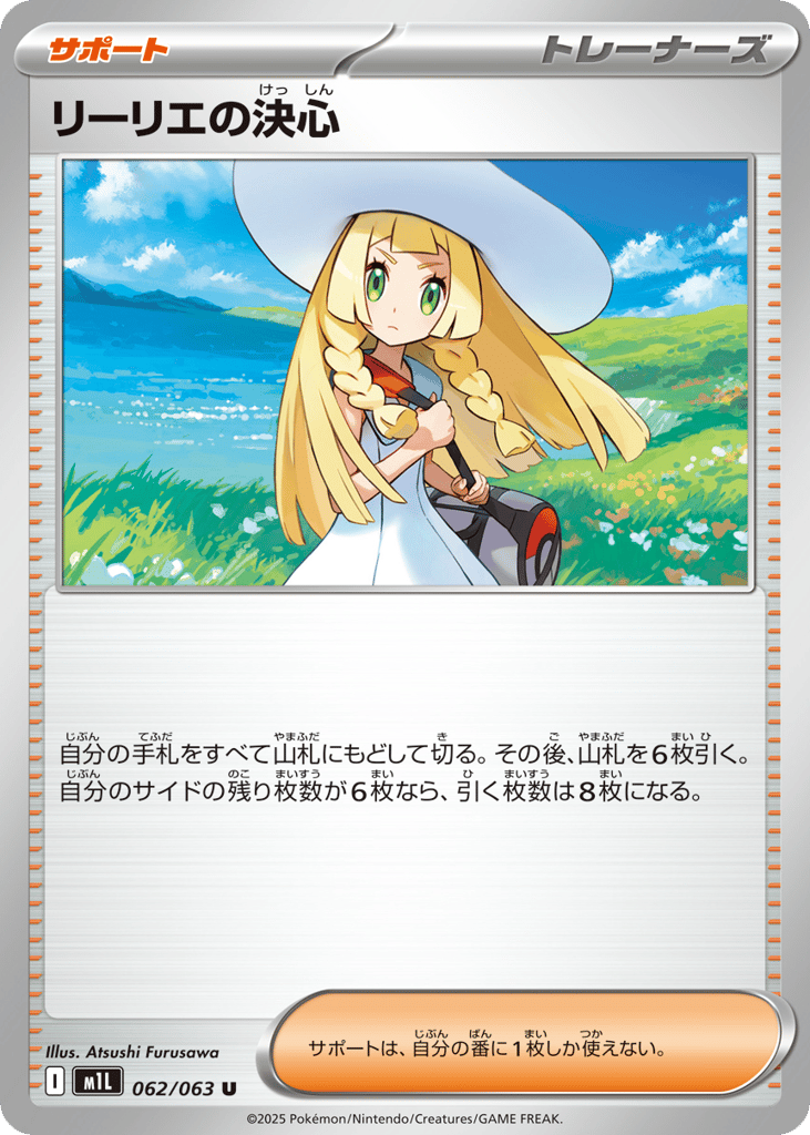U◆リーリエの決心〈062/063〉[M1L]商品画像