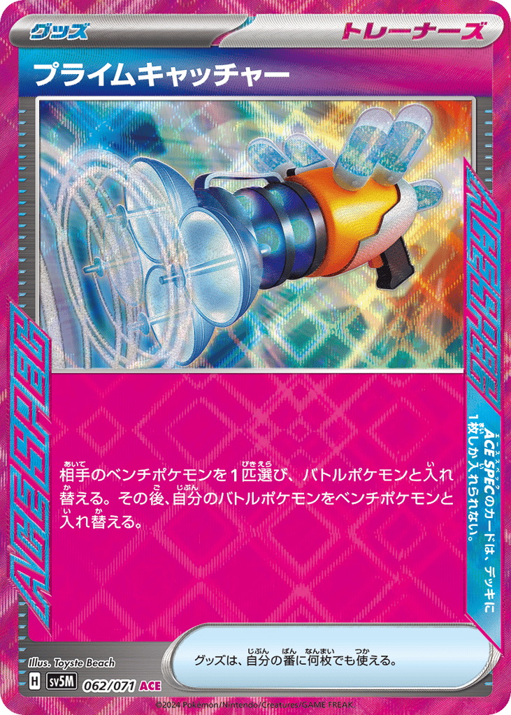ACE☆プライムキャッチャー〈062/71〉[SV5M]商品画像