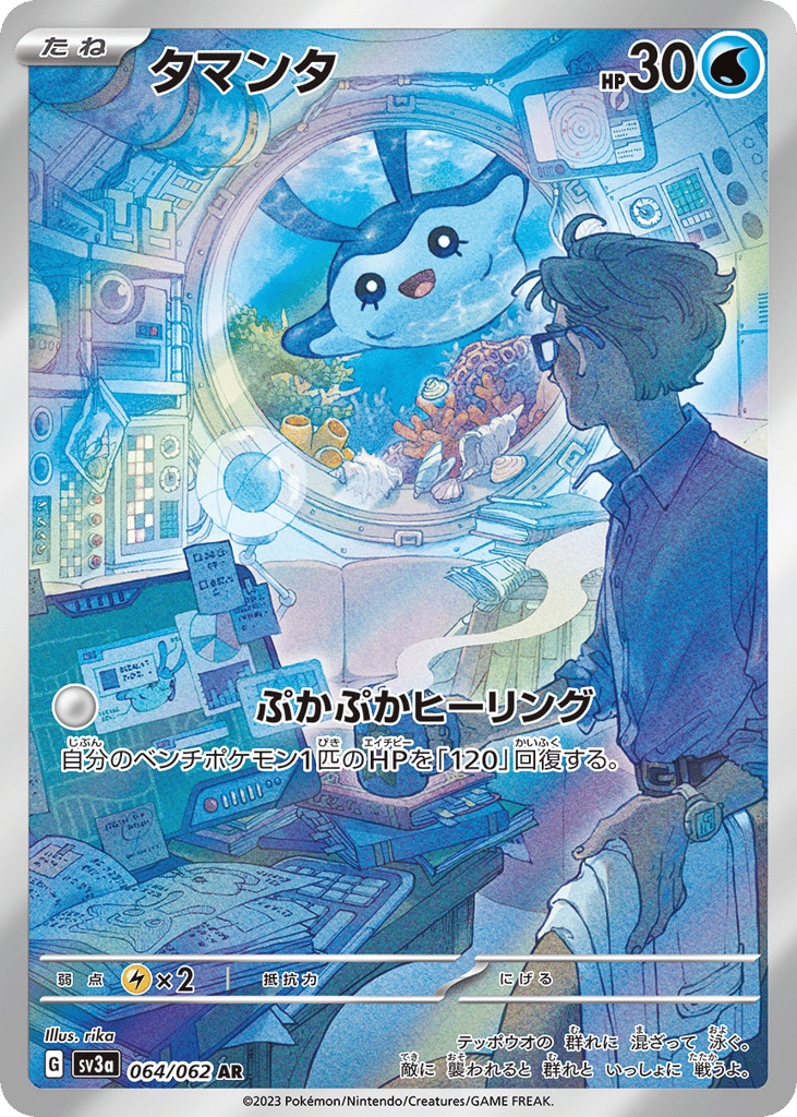 AR◇タマンタ{水}〈064/62〉[SV3a]商品画像