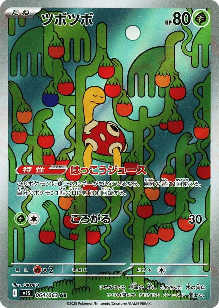AR◇ツボツボ{草}〈064/063〉[M1S]商品画像