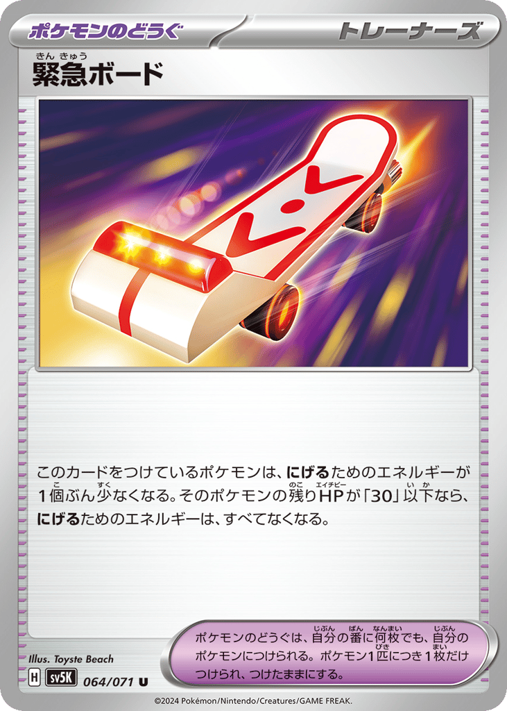 U◆緊急ボード〈064/71〉[SV5K]商品画像