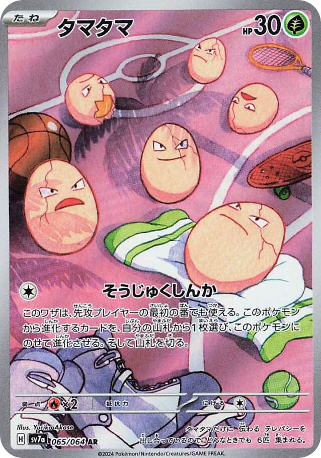 AR◇タマタマ{草}〈065/64〉[SV7a]商品画像