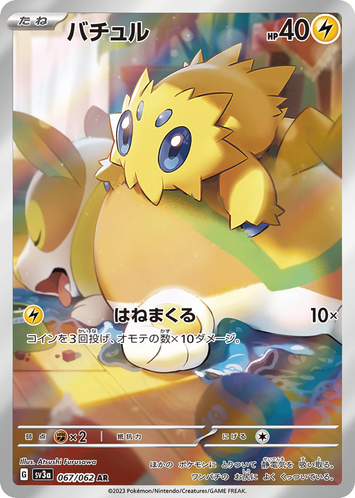 AR◇バチュル{雷}〈067/62〉[SV3a]商品画像