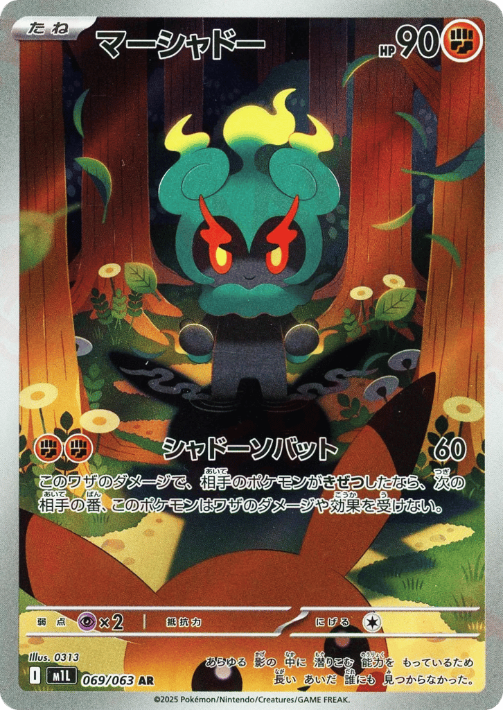 AR◇マーシャドー{闘}〈069/063〉[M1L]商品画像
