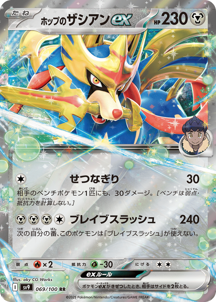 RR◇ホップのザシアンｅｘ{鋼}〈069/100〉[SV9]商品画像