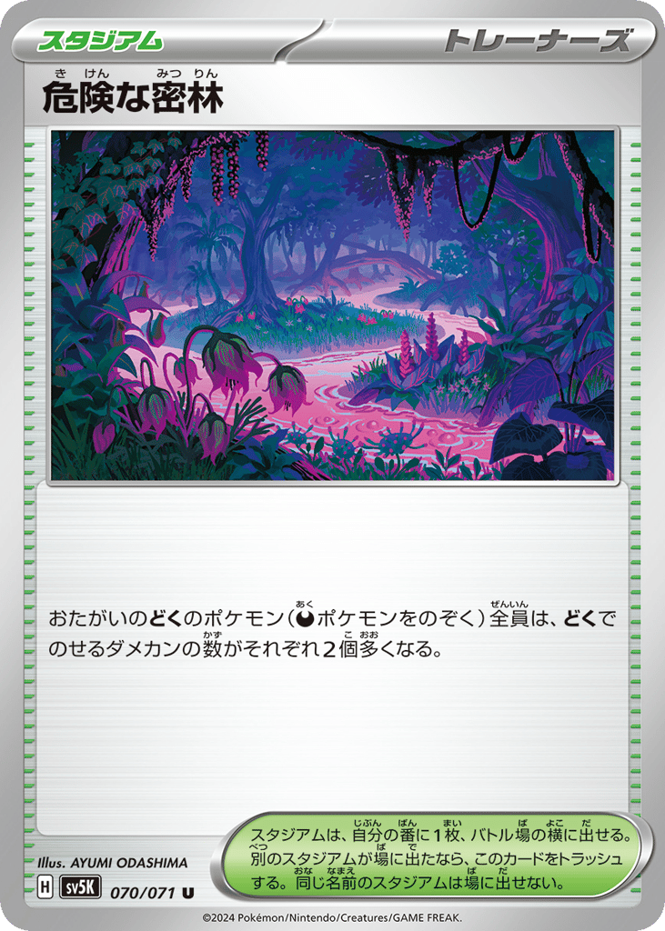 U◆危険な密林〈070/71〉[SV5K]商品画像