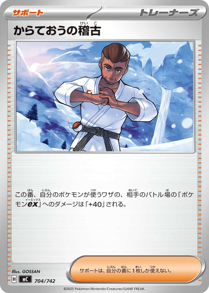優良)からておうの稽古商品画像