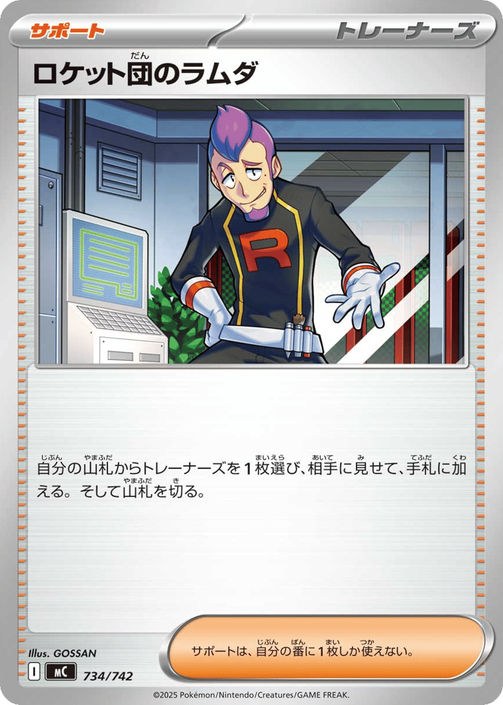 優良)ロケット団のラムダ商品画像
