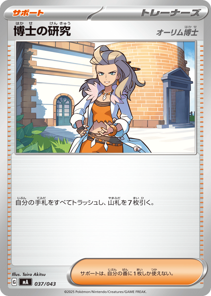 優良)博士の研究商品画像